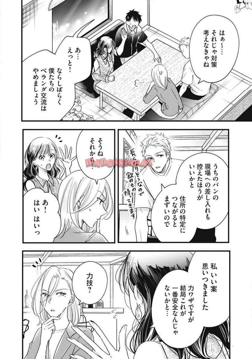 今日もベランダで 第78話 - 10