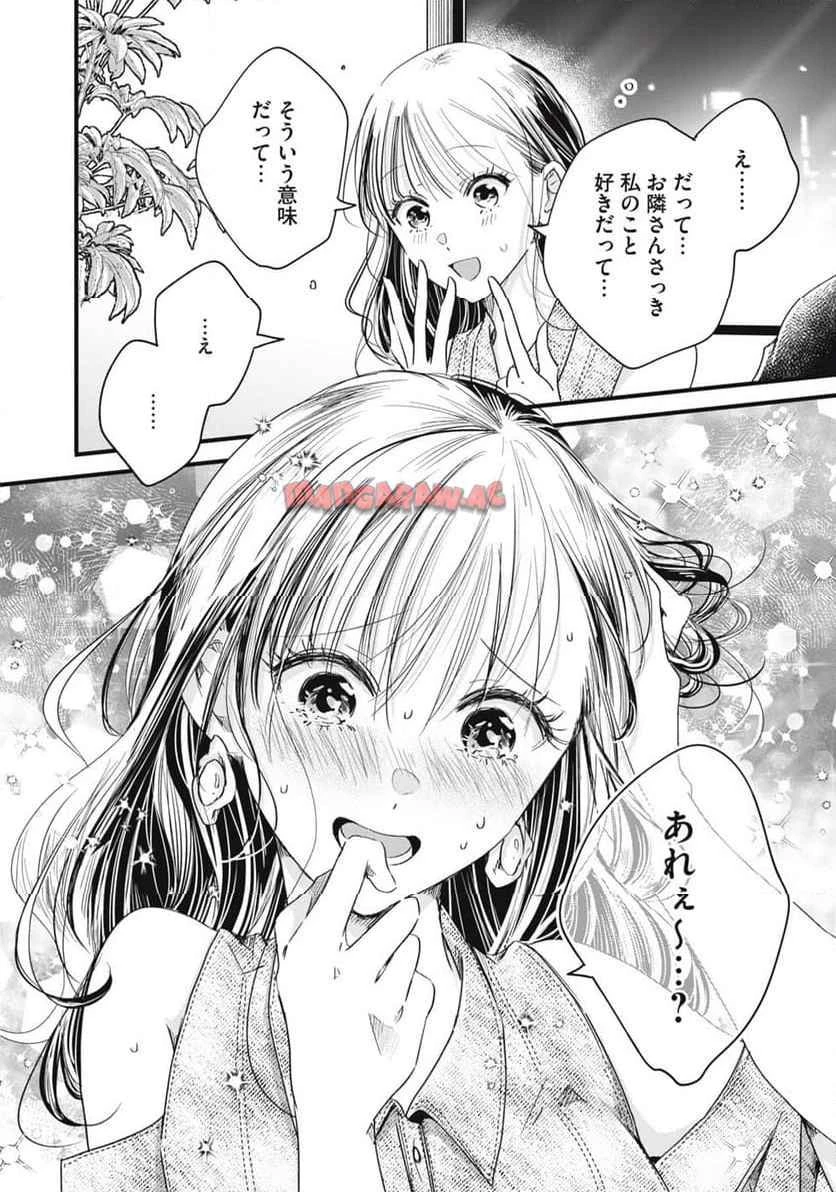 今日もベランダで 第78話 - 12