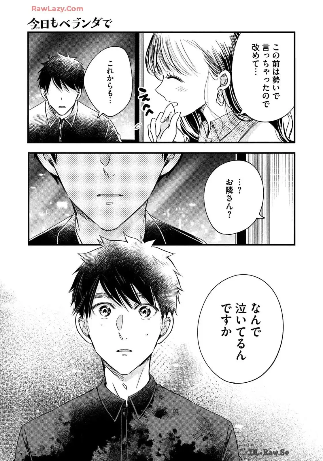 今日もベランダで 第77話 - 11