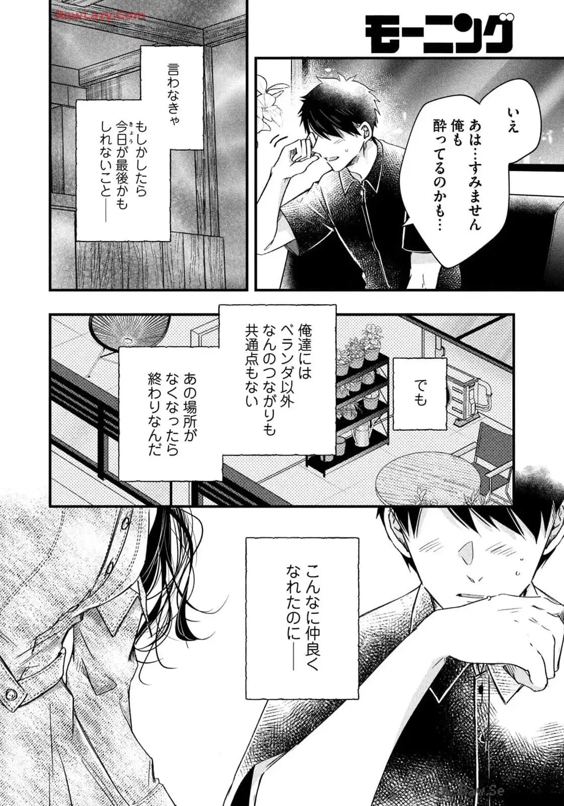 今日もベランダで 第77話 - 12