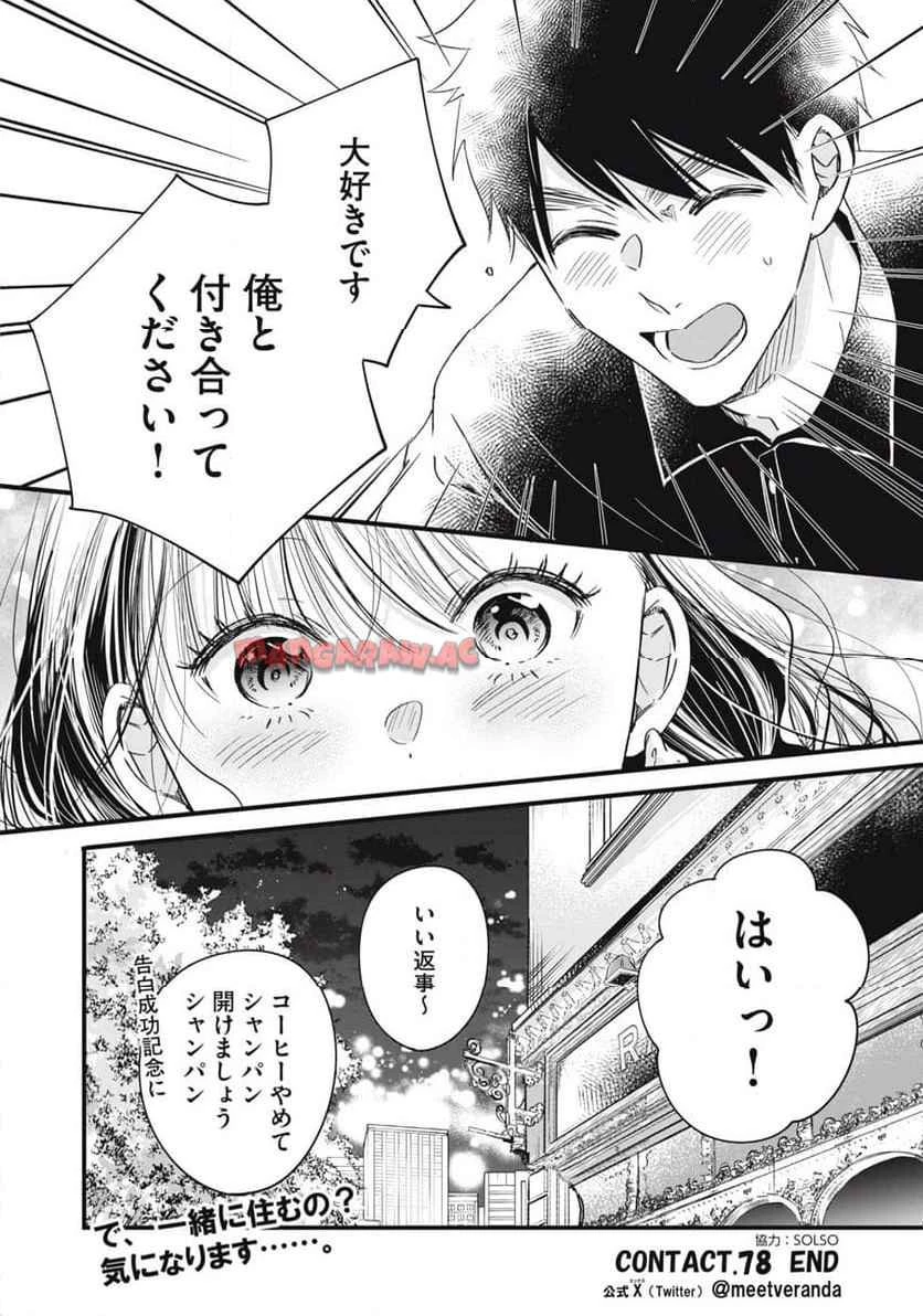 今日もベランダで 第78話 - 14