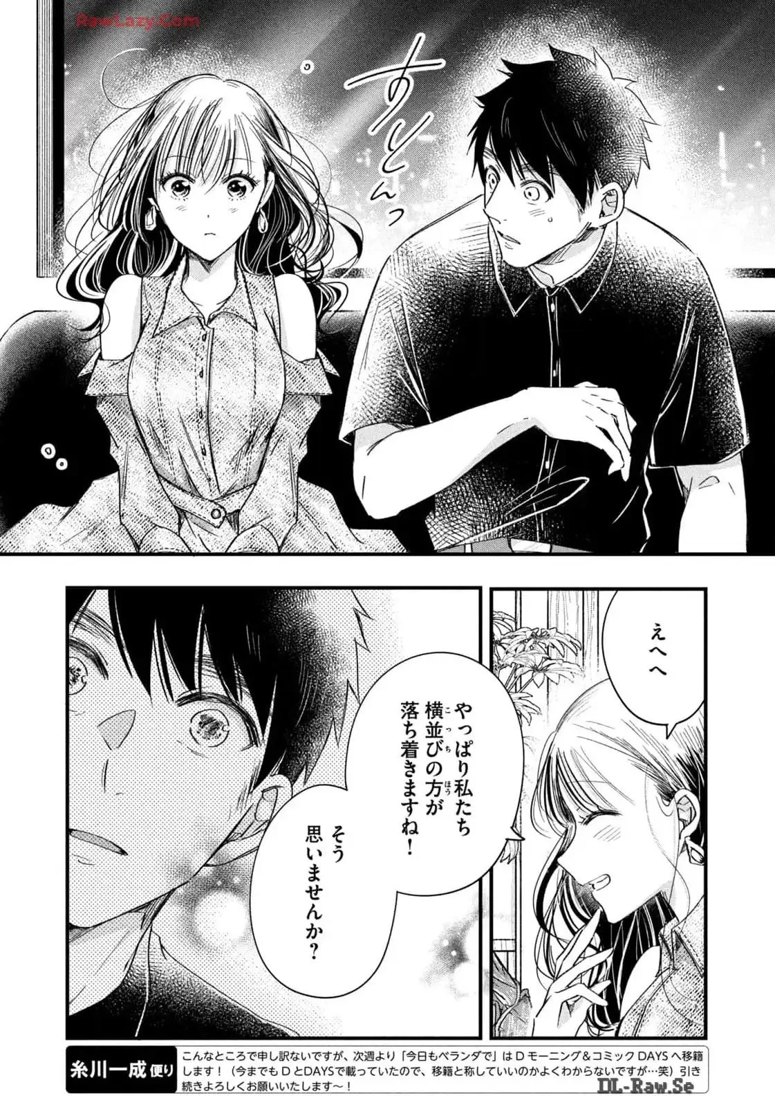 今日もベランダで 第77話 - 13