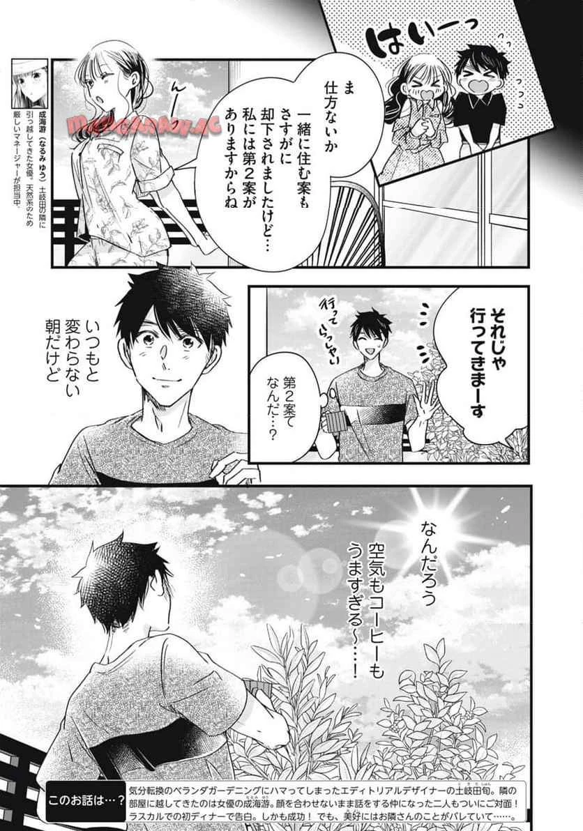 今日もベランダで 第79話 - 3