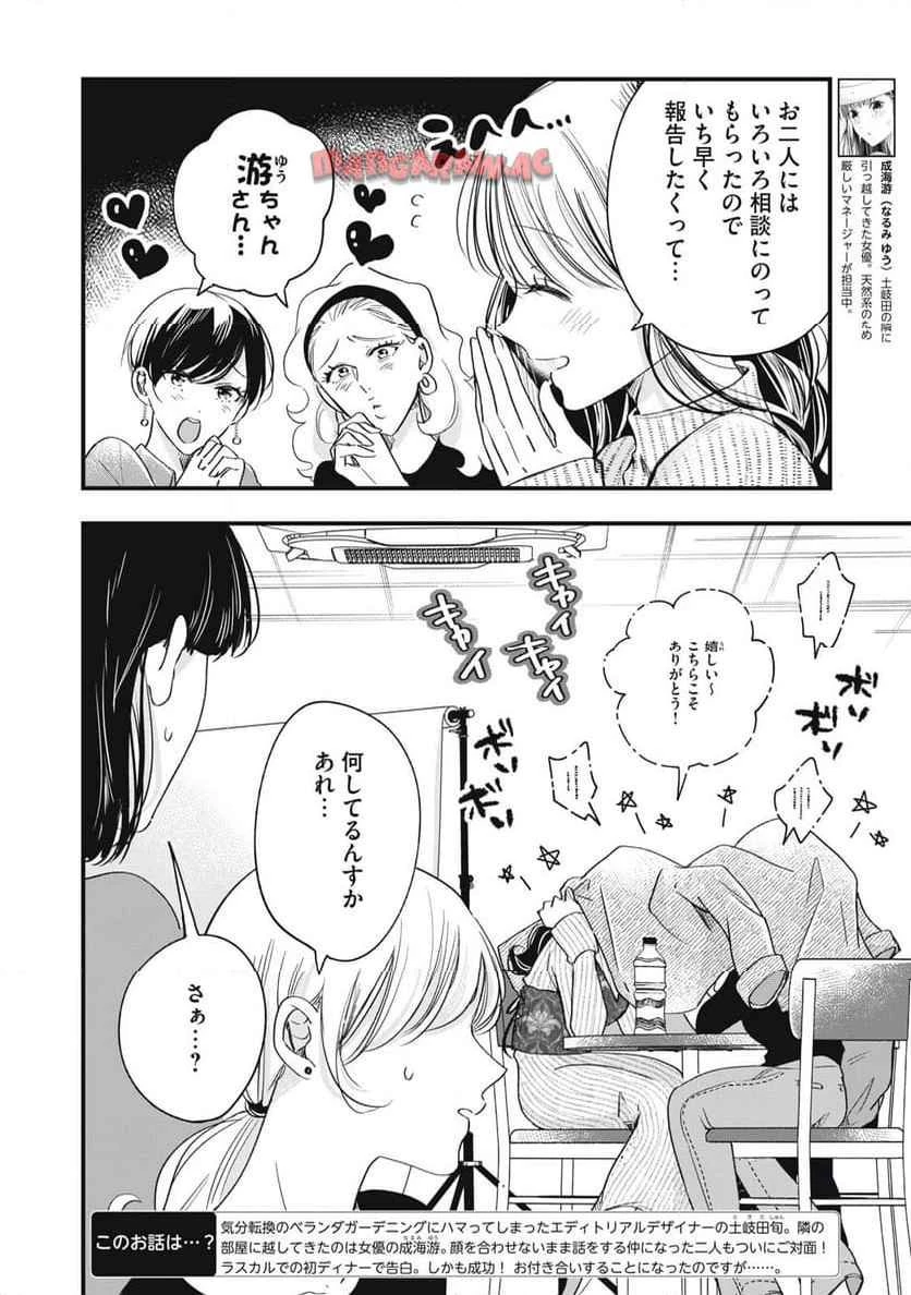 今日もベランダで 第80話 - 2