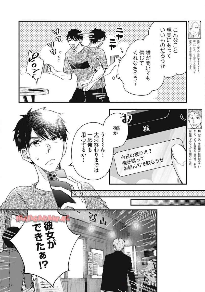 今日もベランダで 第79話 - 4