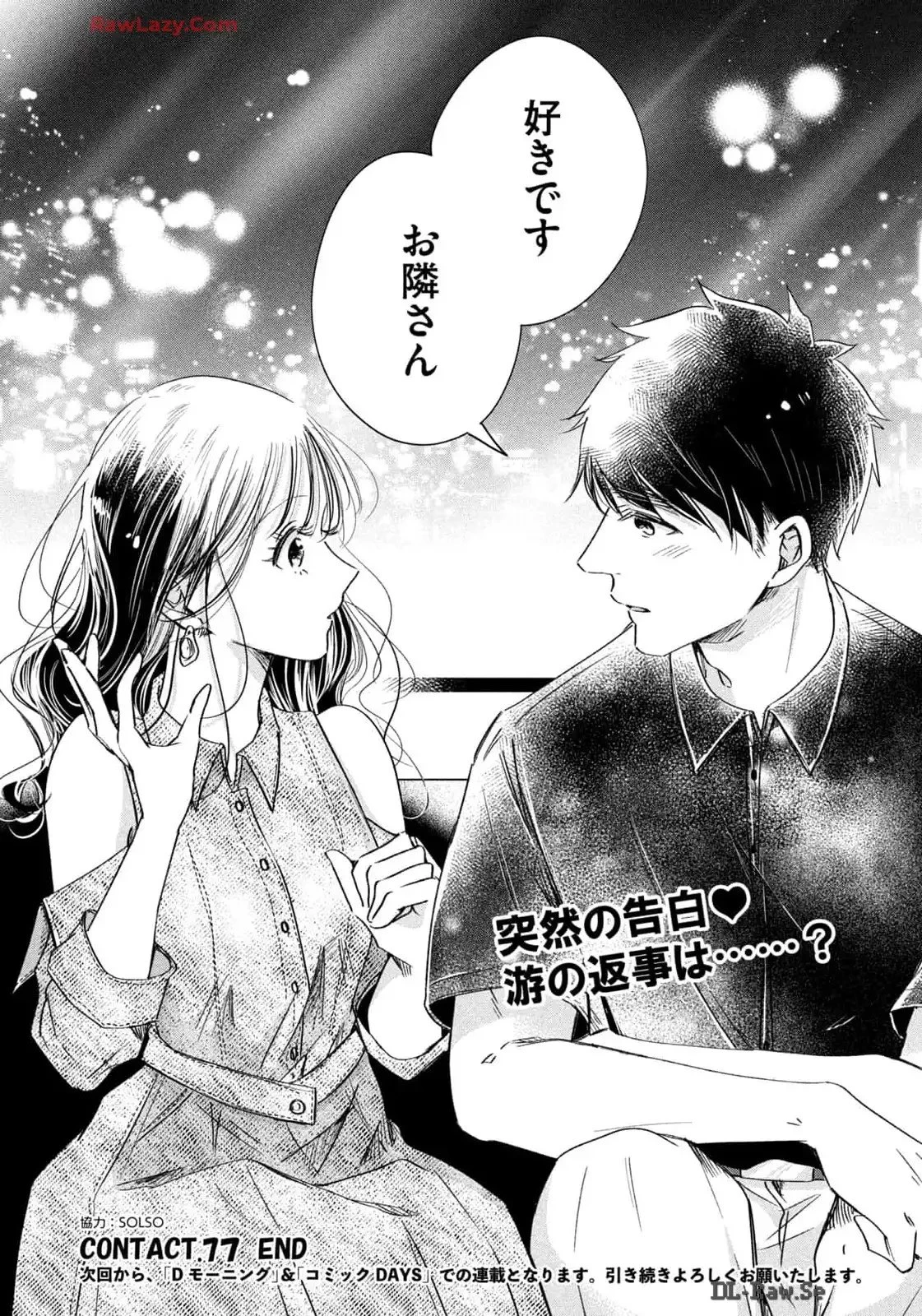 今日もベランダで 第77話 - 14