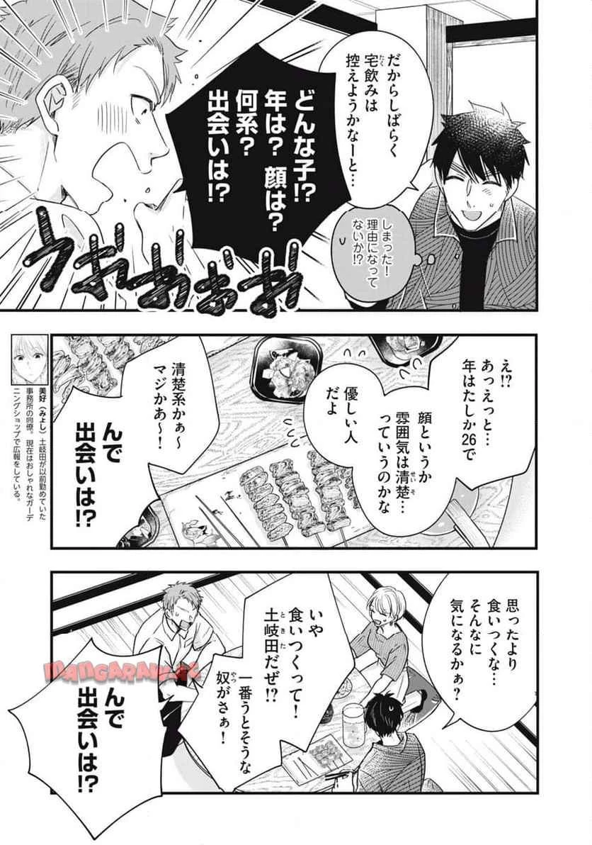 今日もベランダで 第79話 - 5