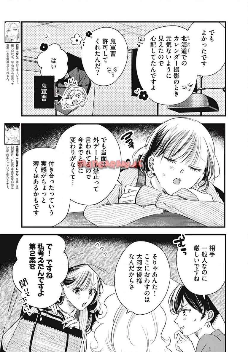 今日もベランダで 第80話 - 3