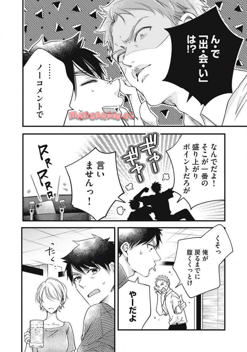 今日もベランダで 第79話 - 6
