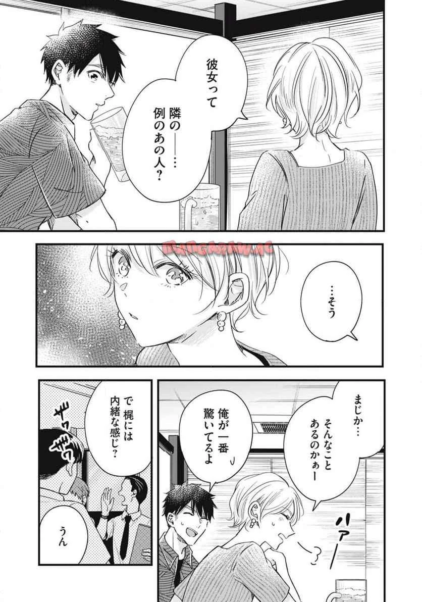 今日もベランダで 第79話 - 7