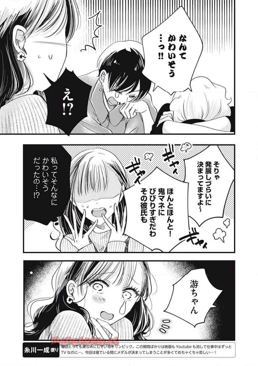 今日もベランダで 第80話 - 5