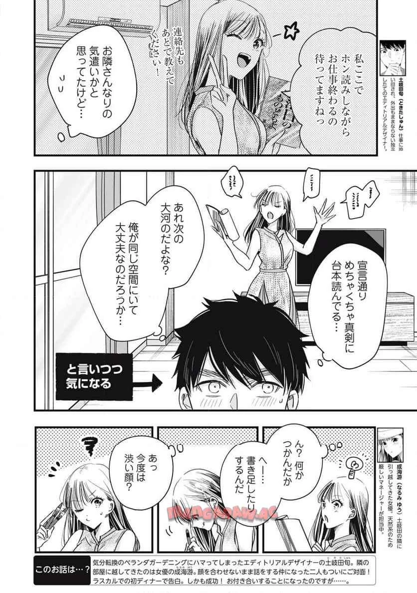 今日もベランダで 第81話 - 2