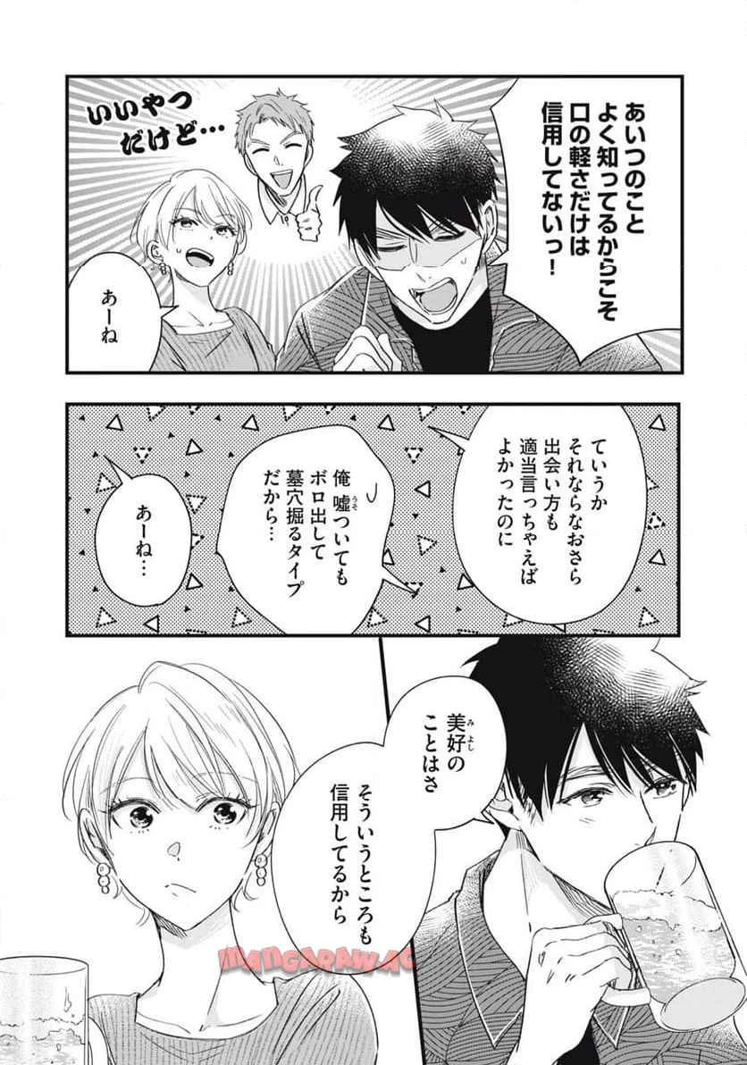 今日もベランダで 第79話 - 8