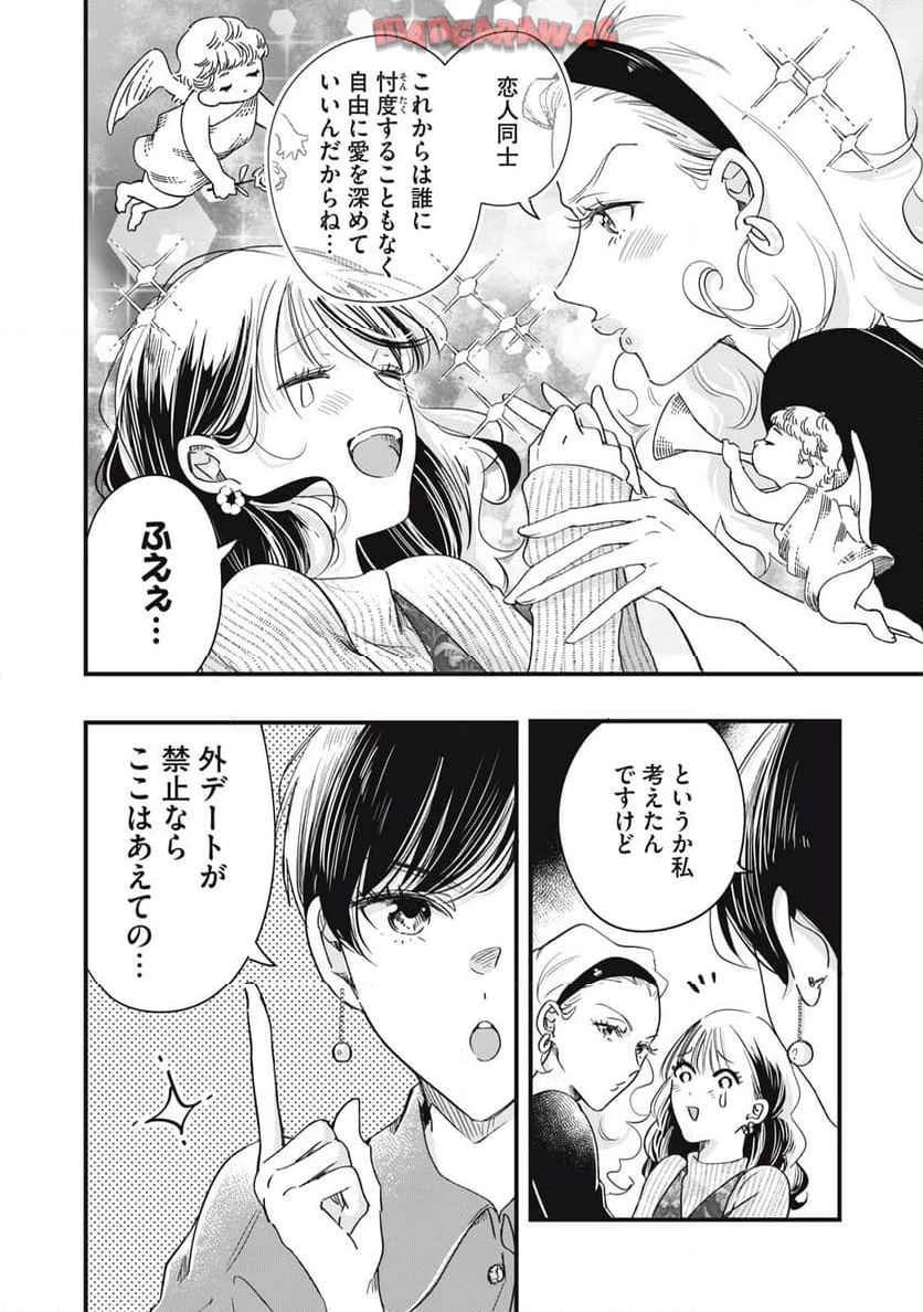 今日もベランダで 第80話 - 6