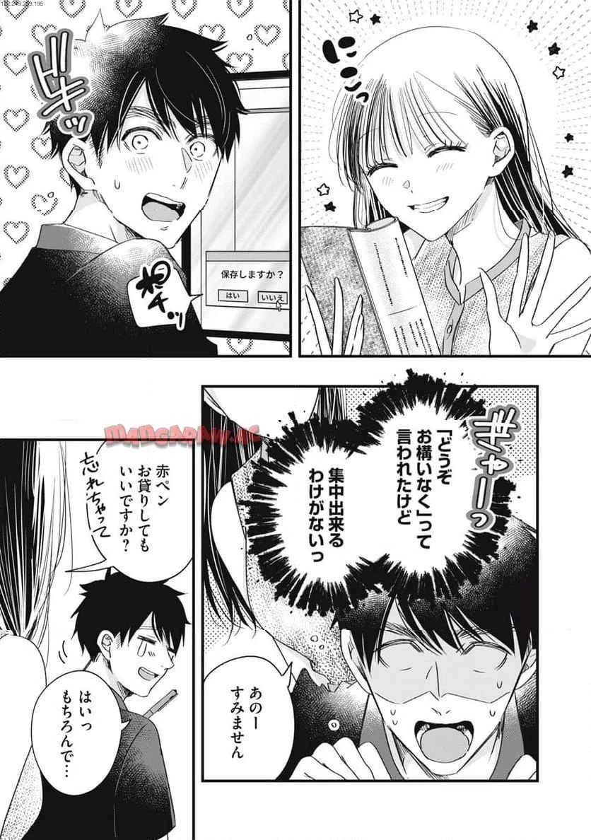 今日もベランダで 第81話 - 3