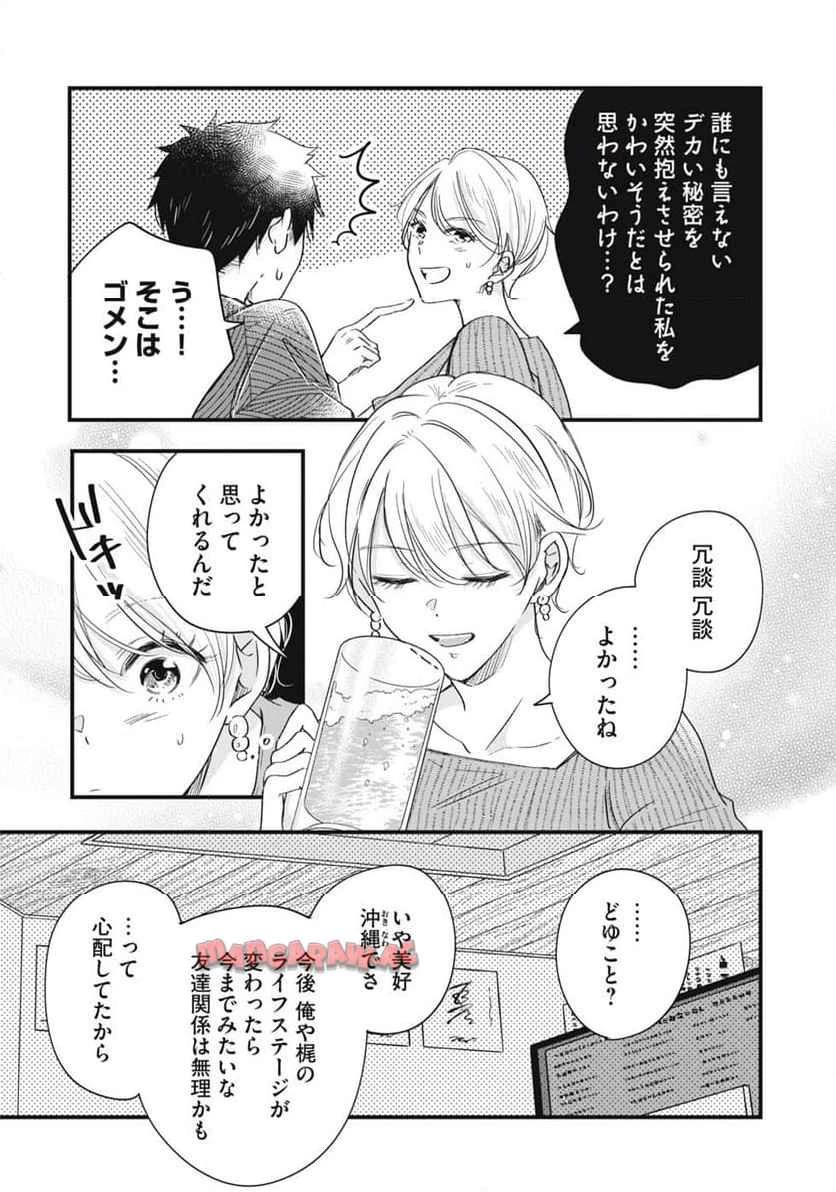 今日もベランダで 第79話 - 9