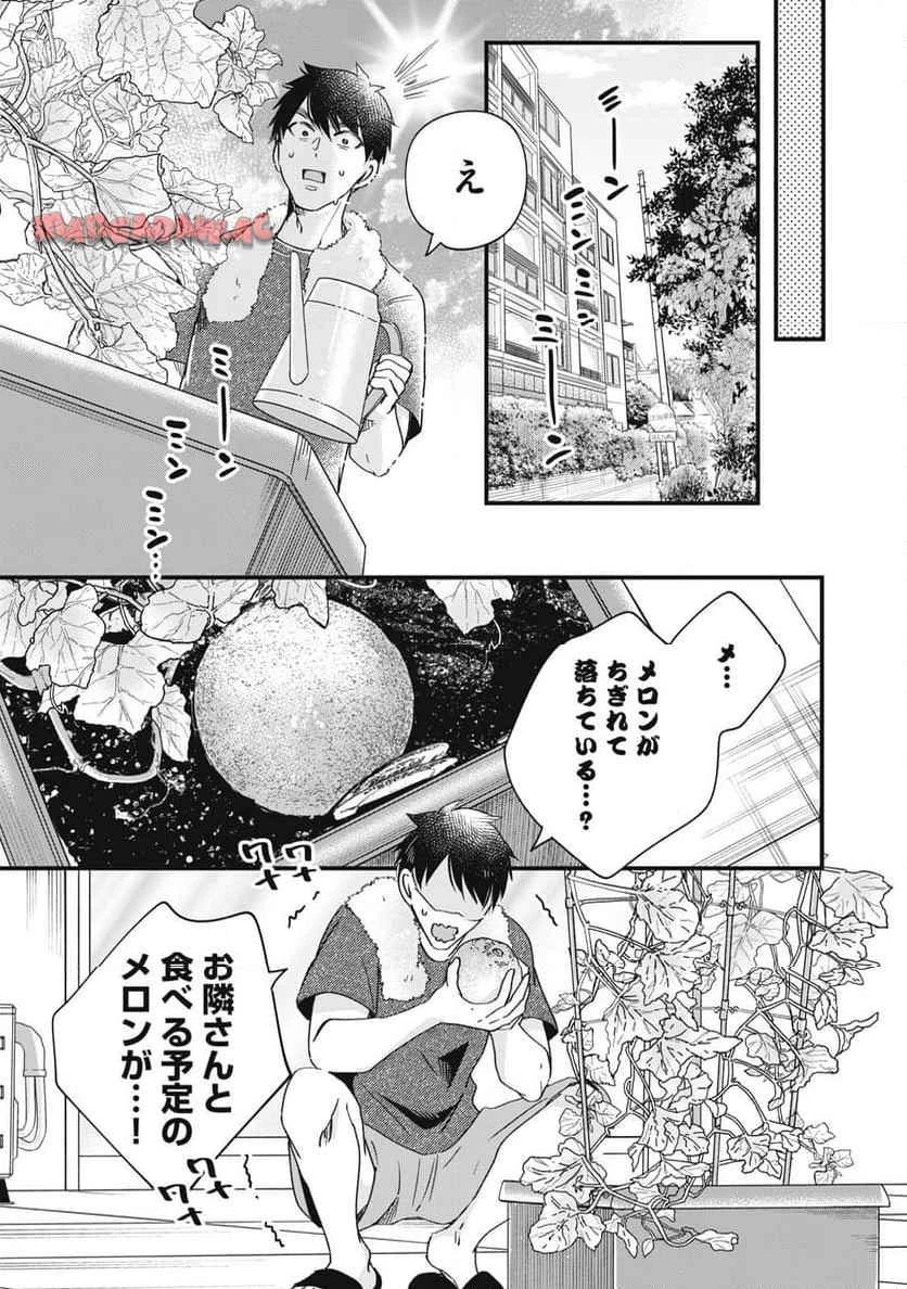 今日もベランダで 第80話 - 7