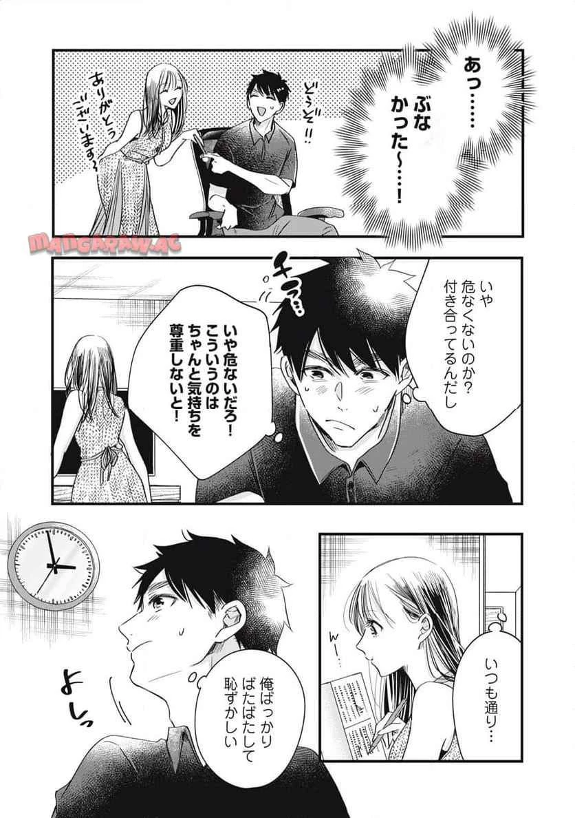 今日もベランダで 第81話 - 5