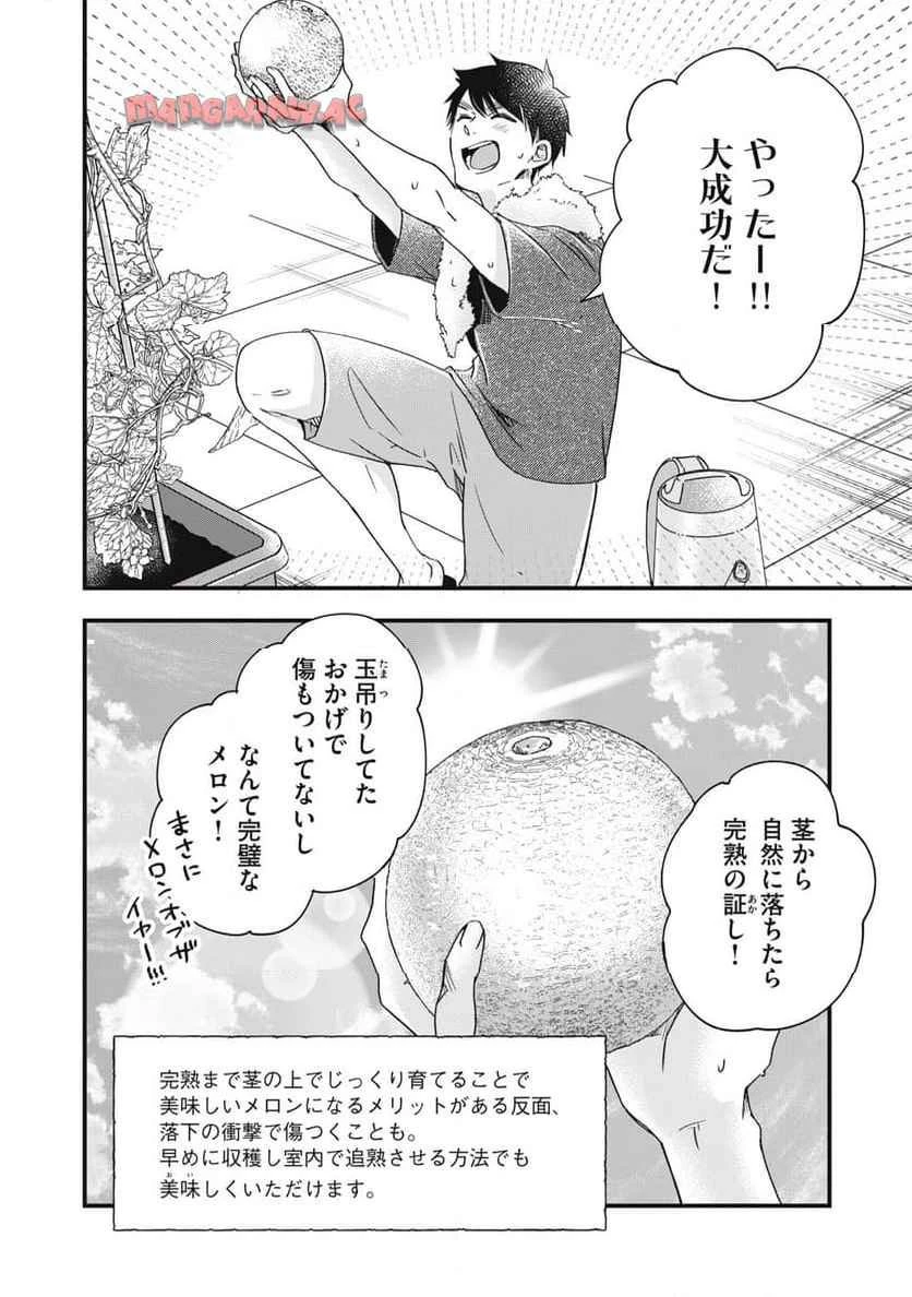 今日もベランダで 第80話 - 8