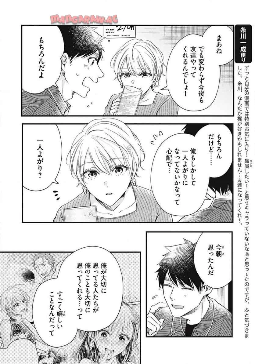 今日もベランダで 第79話 - 10