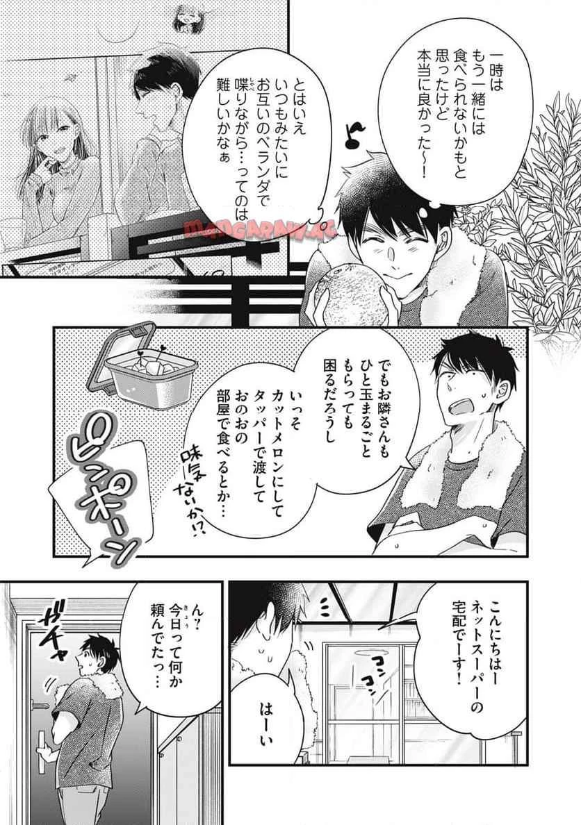 今日もベランダで 第80話 - 9