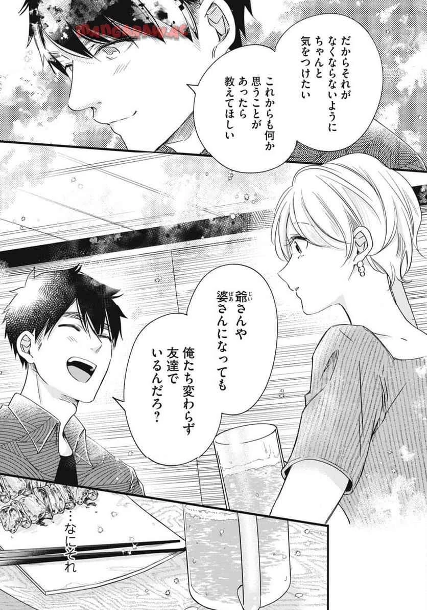 今日もベランダで 第79話 - 11