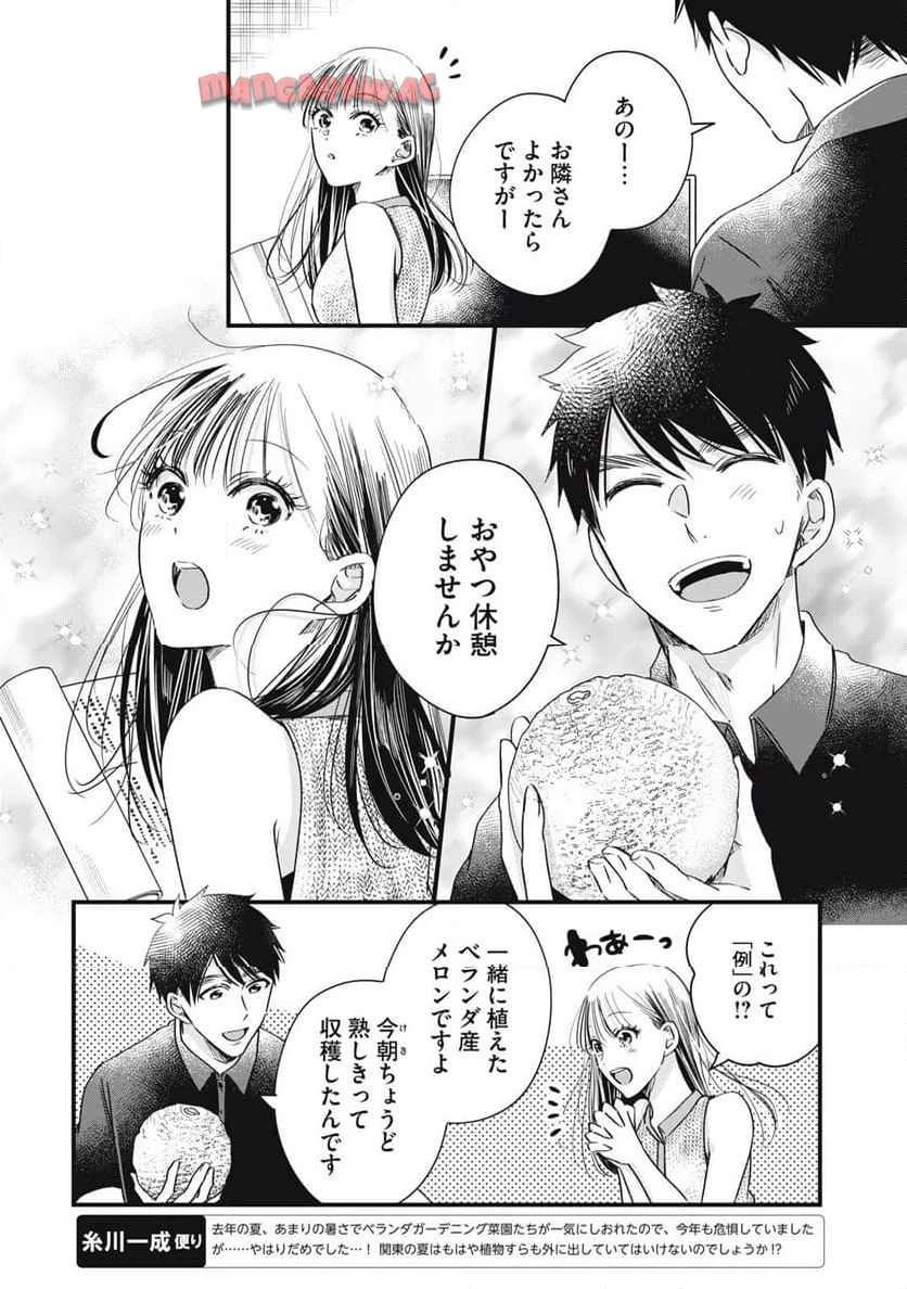 今日もベランダで 第81話 - 6