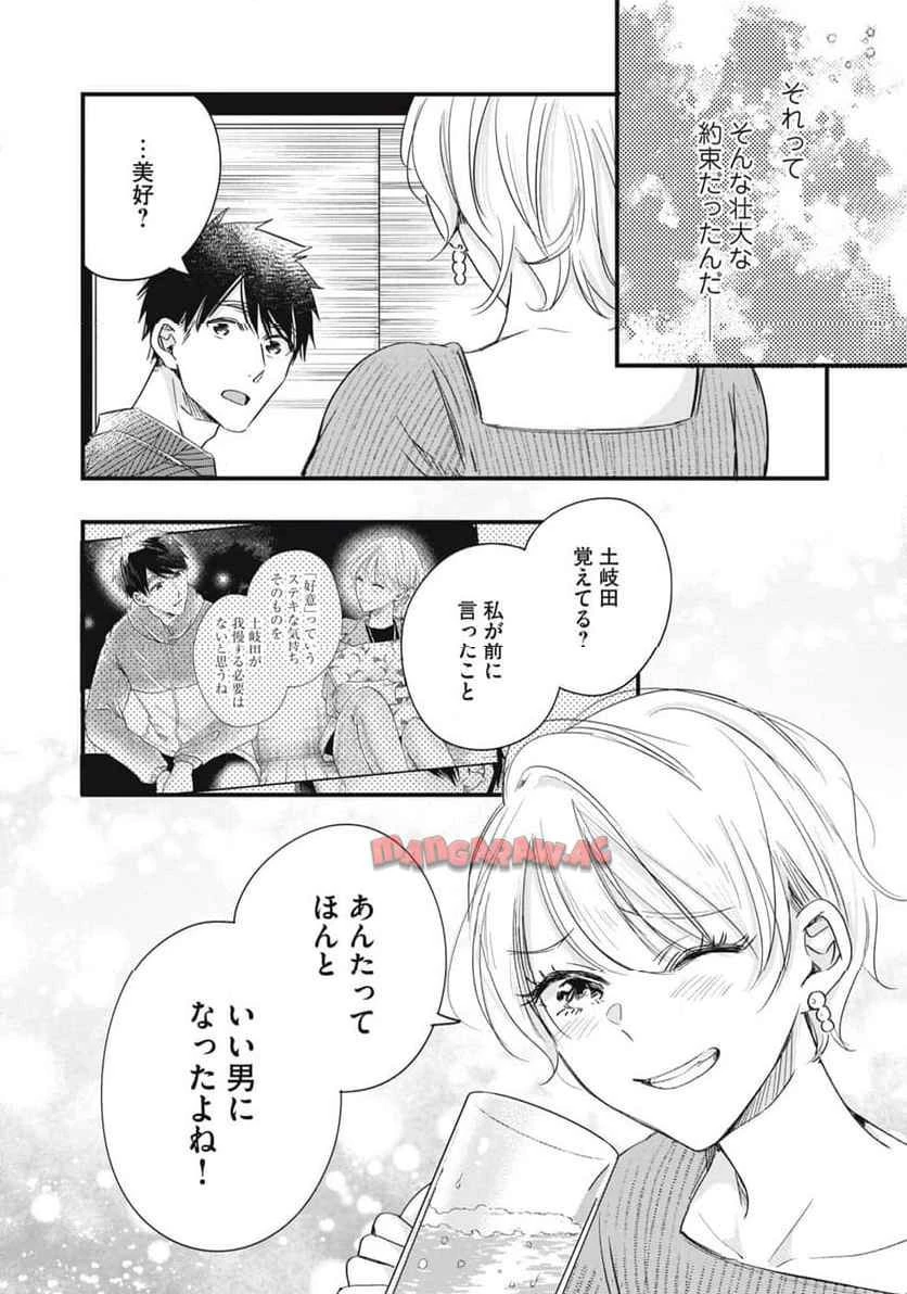 今日もベランダで 第79話 - 12