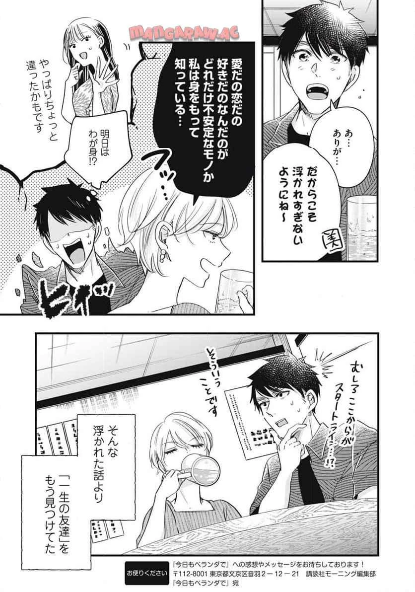 今日もベランダで 第79話 - 13