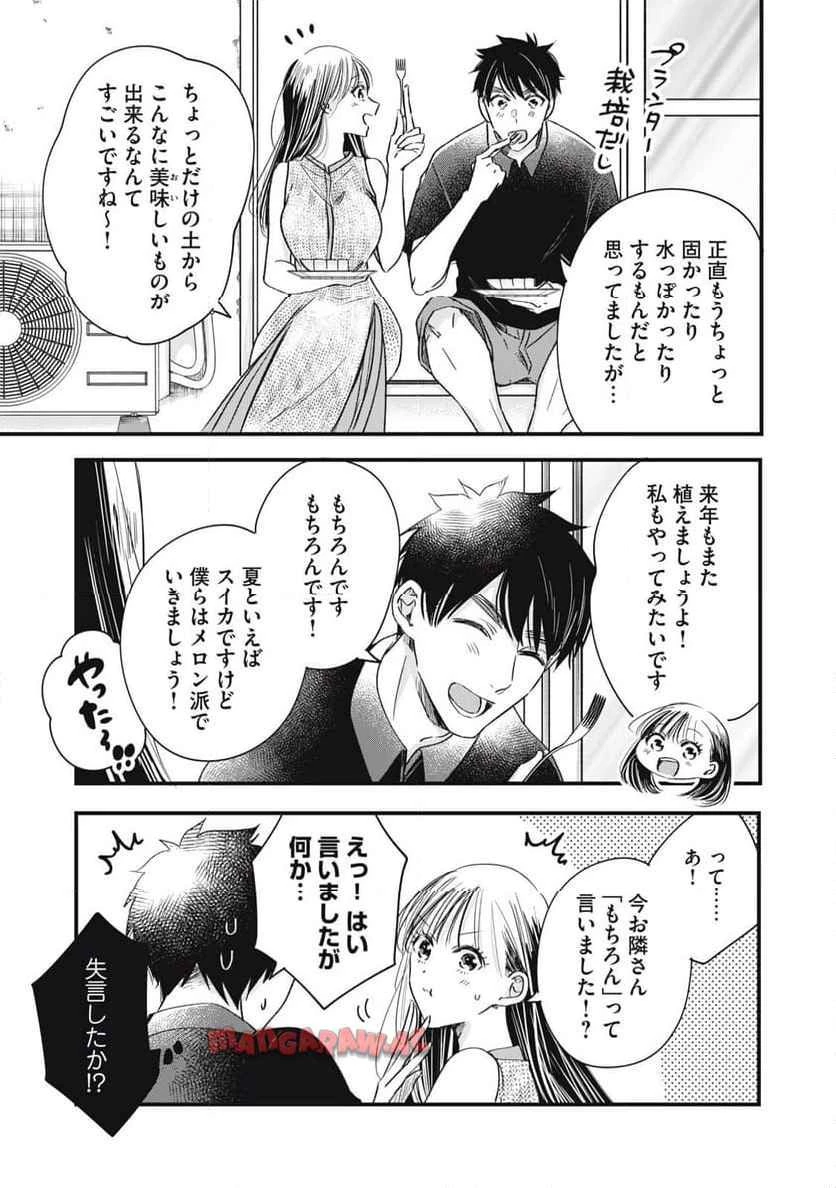 今日もベランダで 第81話 - 9