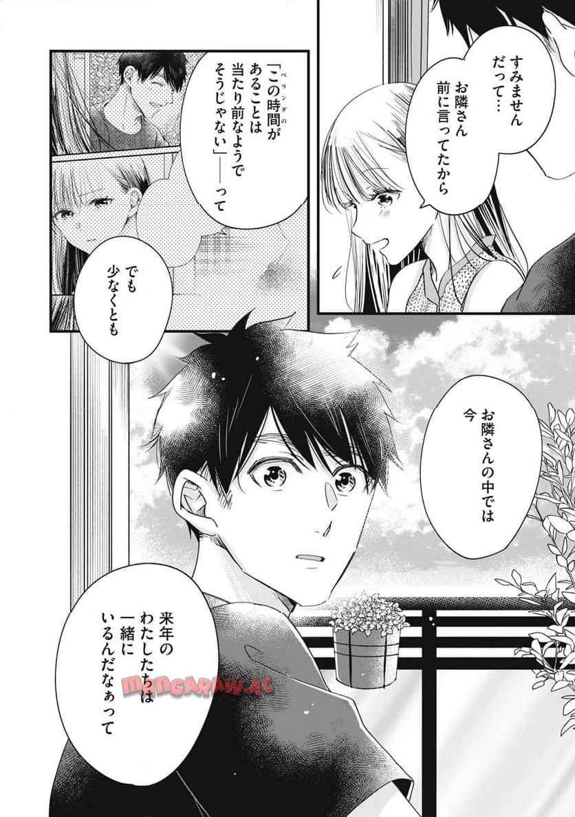 今日もベランダで 第81話 - 10