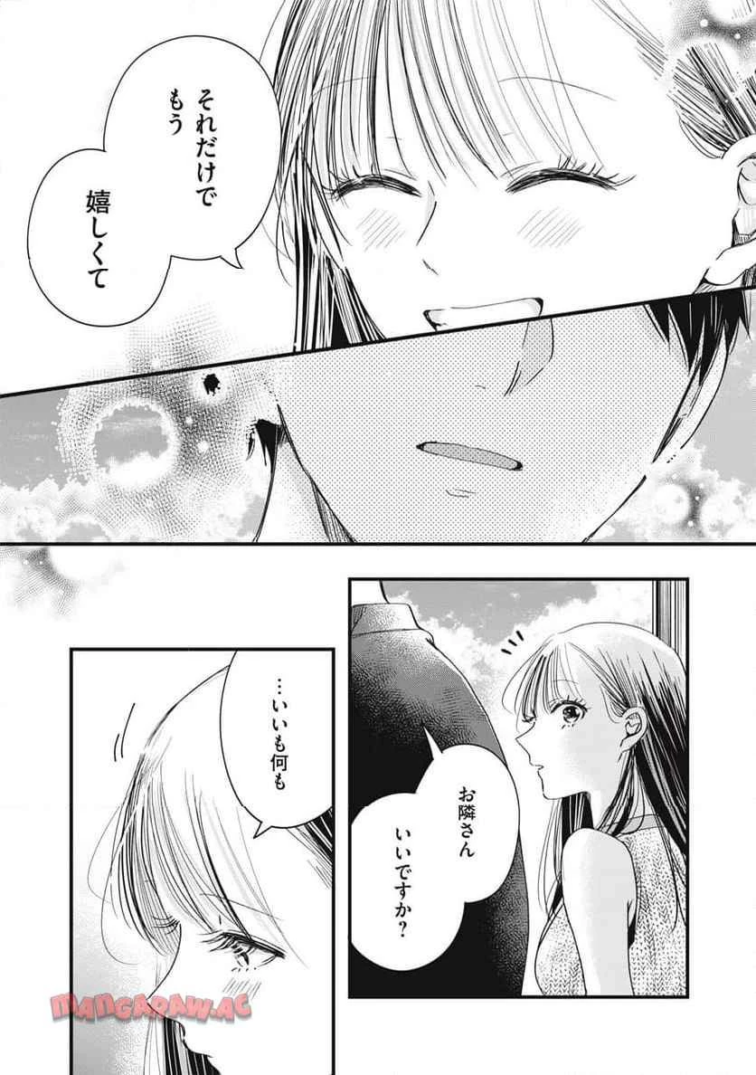 今日もベランダで 第81話 - 11