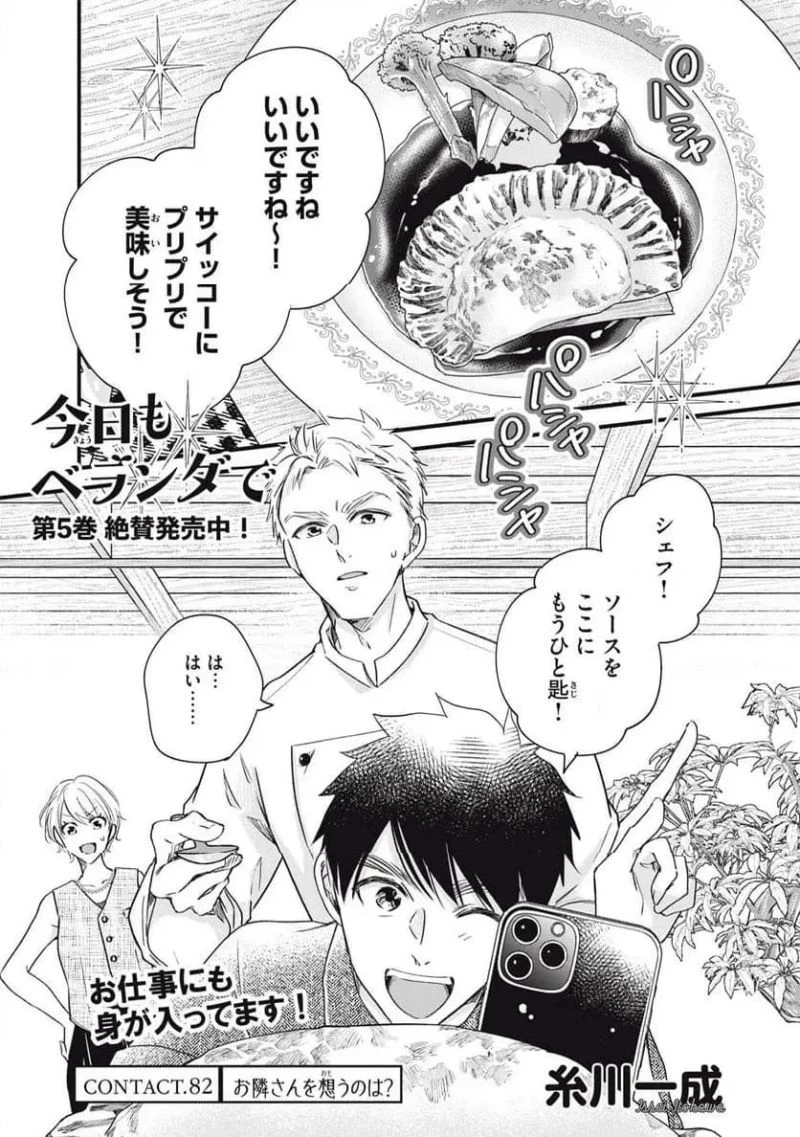 今日もベランダで 第82話 - 1