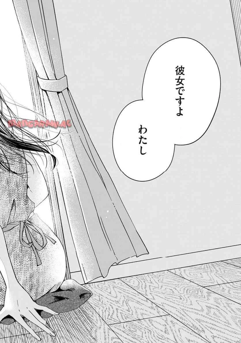 今日もベランダで 第81話 - 12