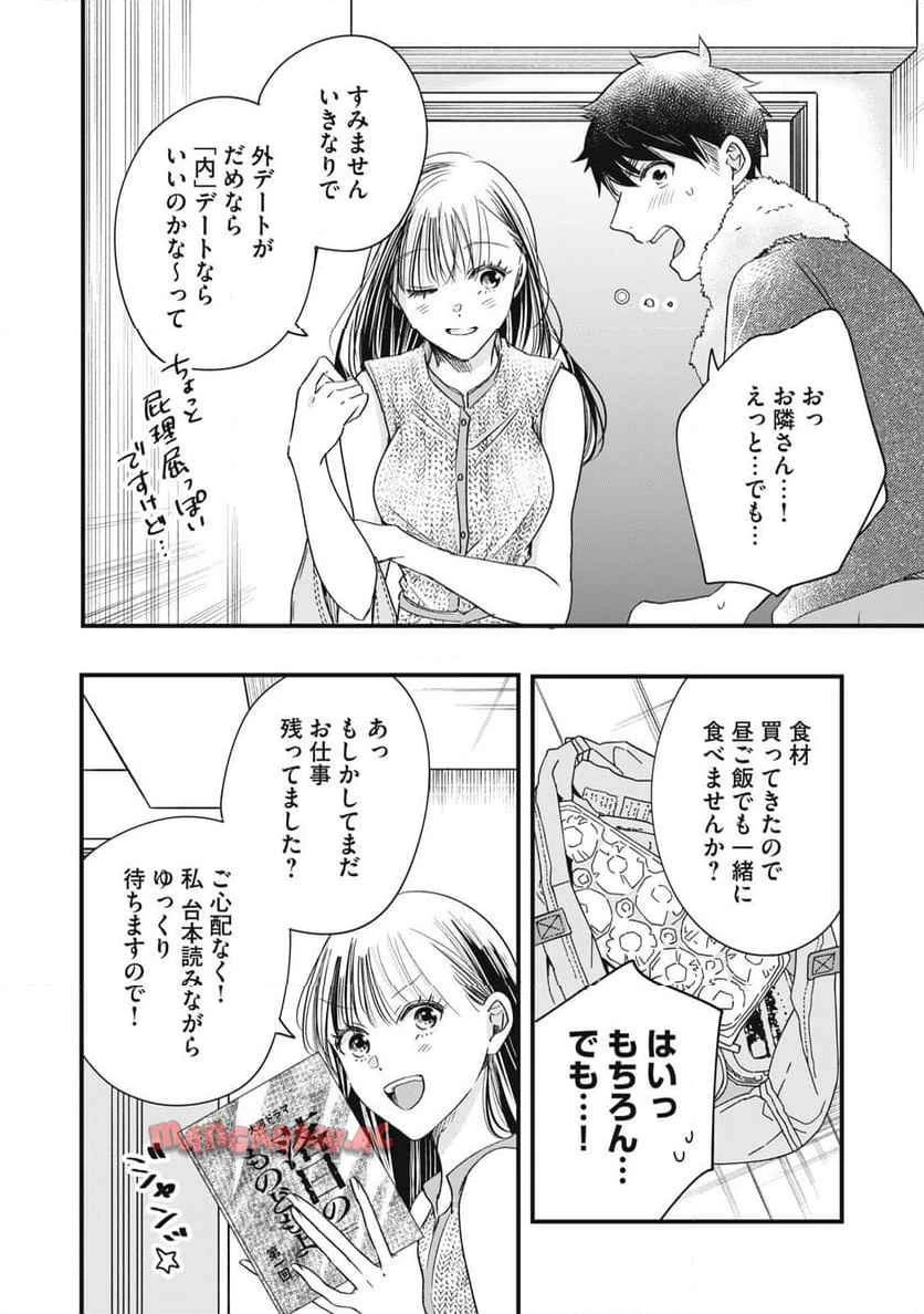 今日もベランダで 第80話 - 12