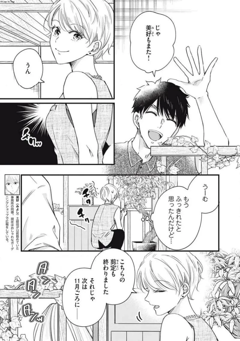 今日もベランダで 第82話 - 3