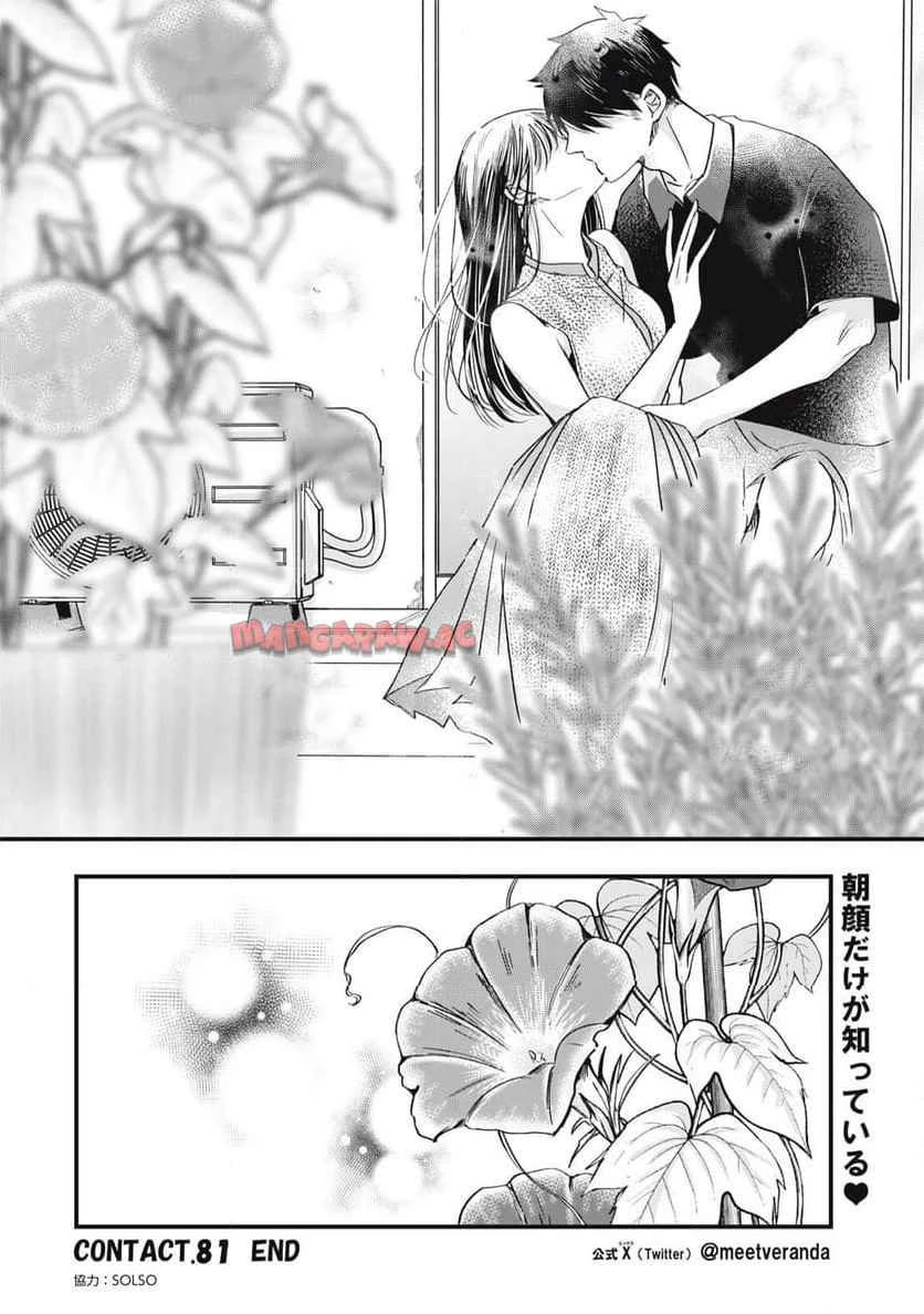 今日もベランダで 第81話 - 14