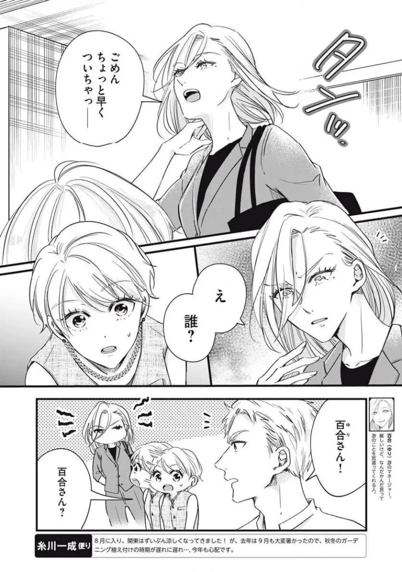 今日もベランダで 第82話 - 4