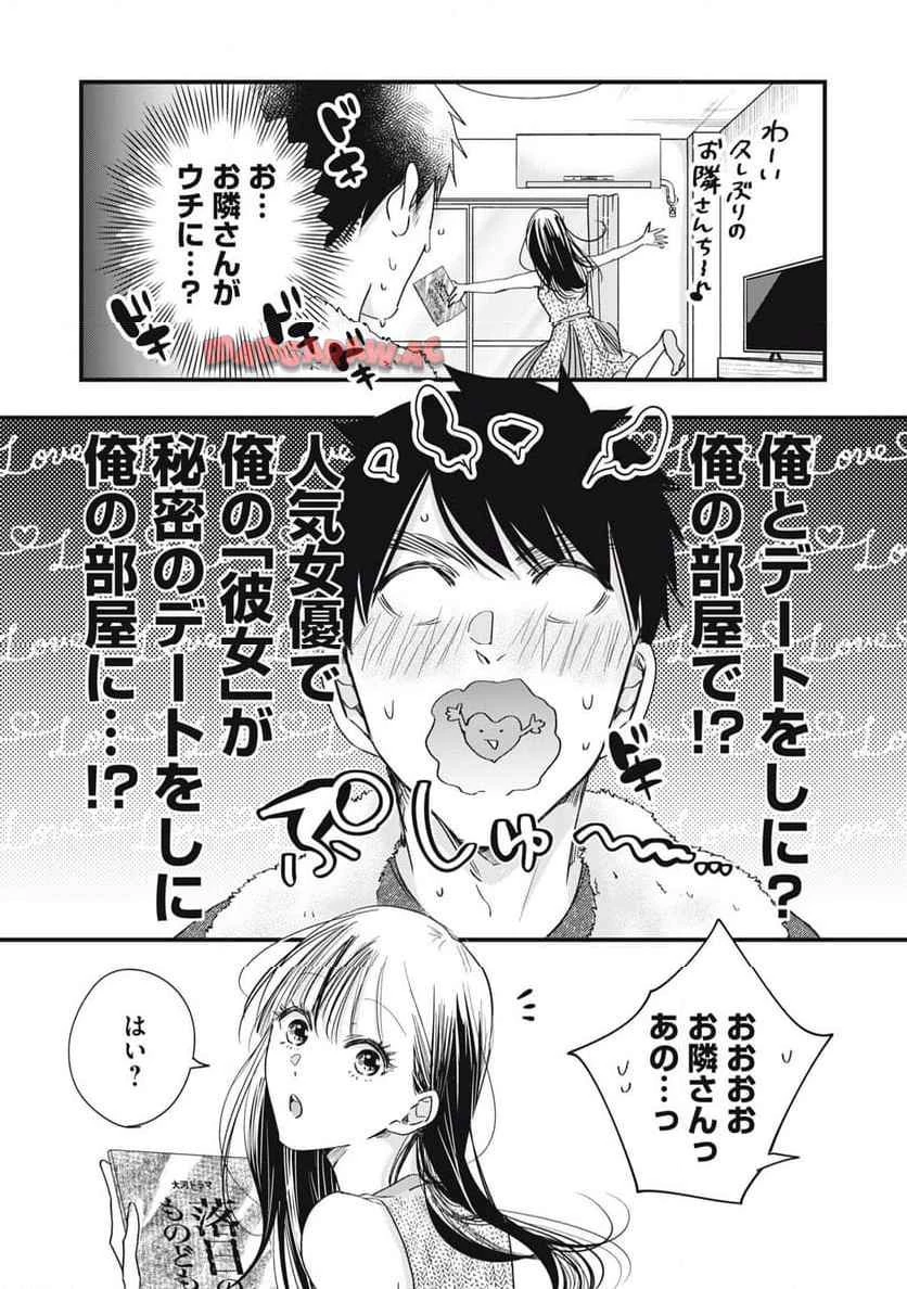 今日もベランダで 第80話 - 13