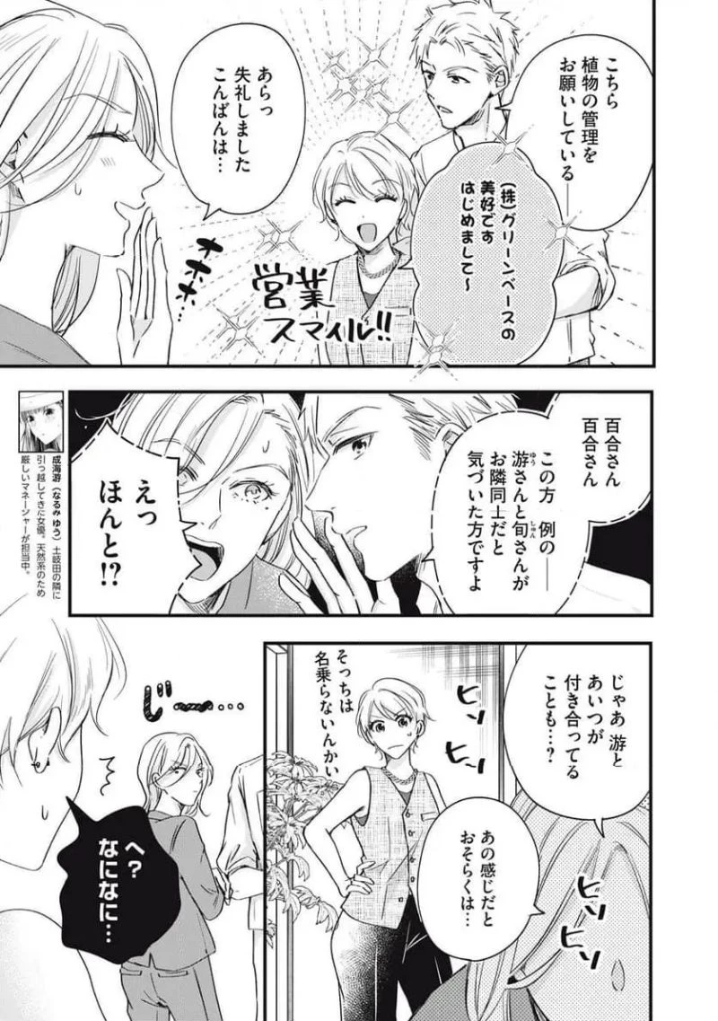 今日もベランダで 第82話 - 5