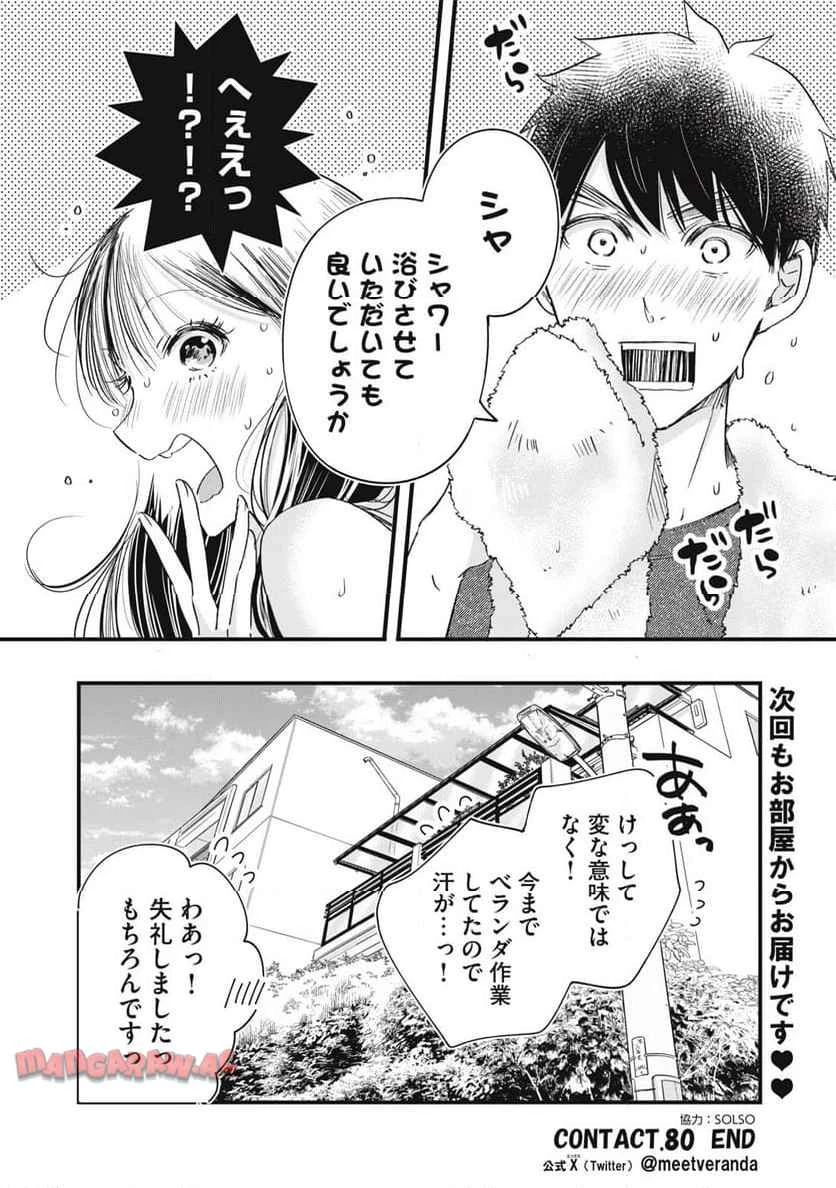 今日もベランダで 第80話 - 14