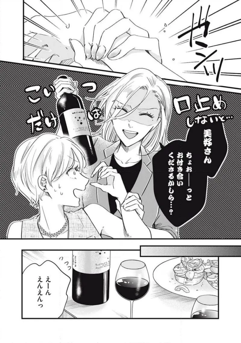 今日もベランダで 第82話 - 6