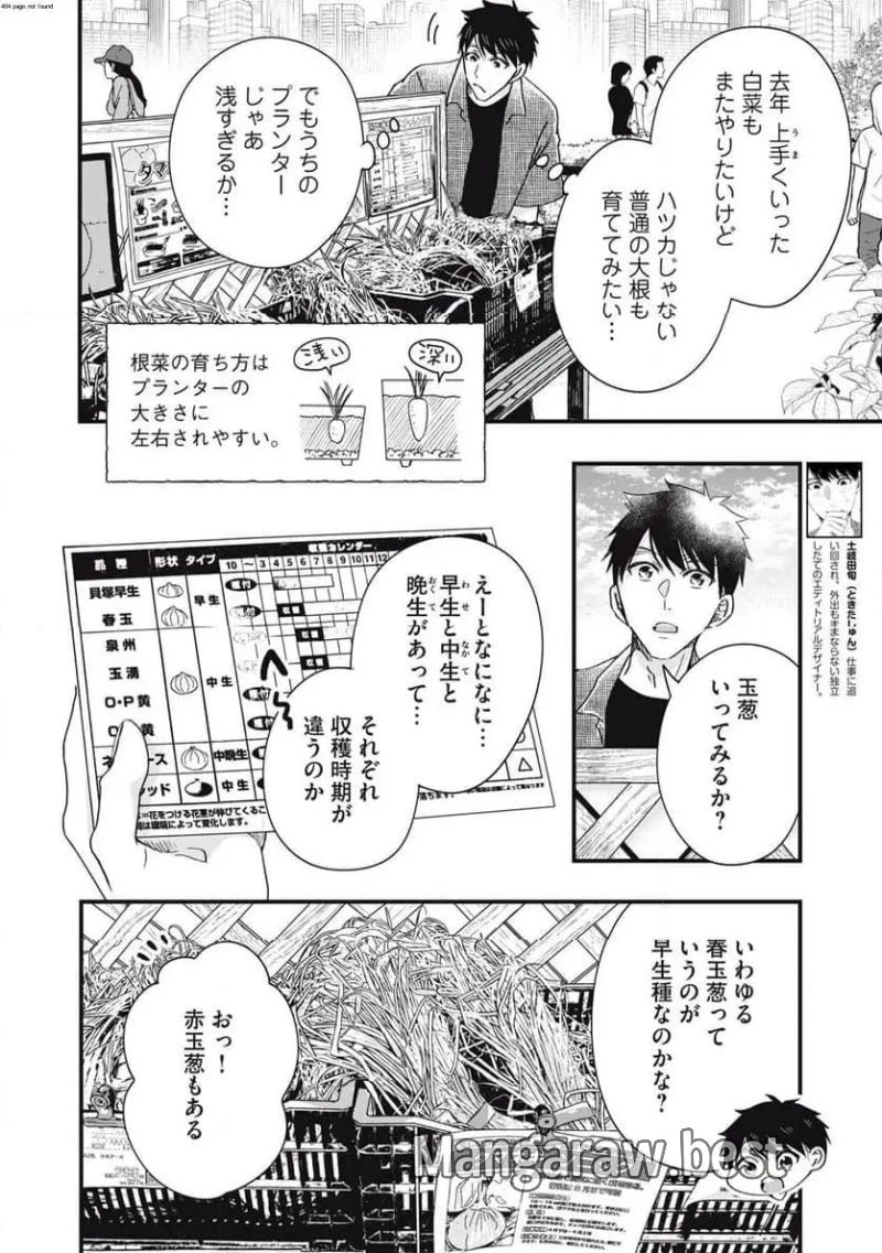 今日もベランダで 第83話 - 2