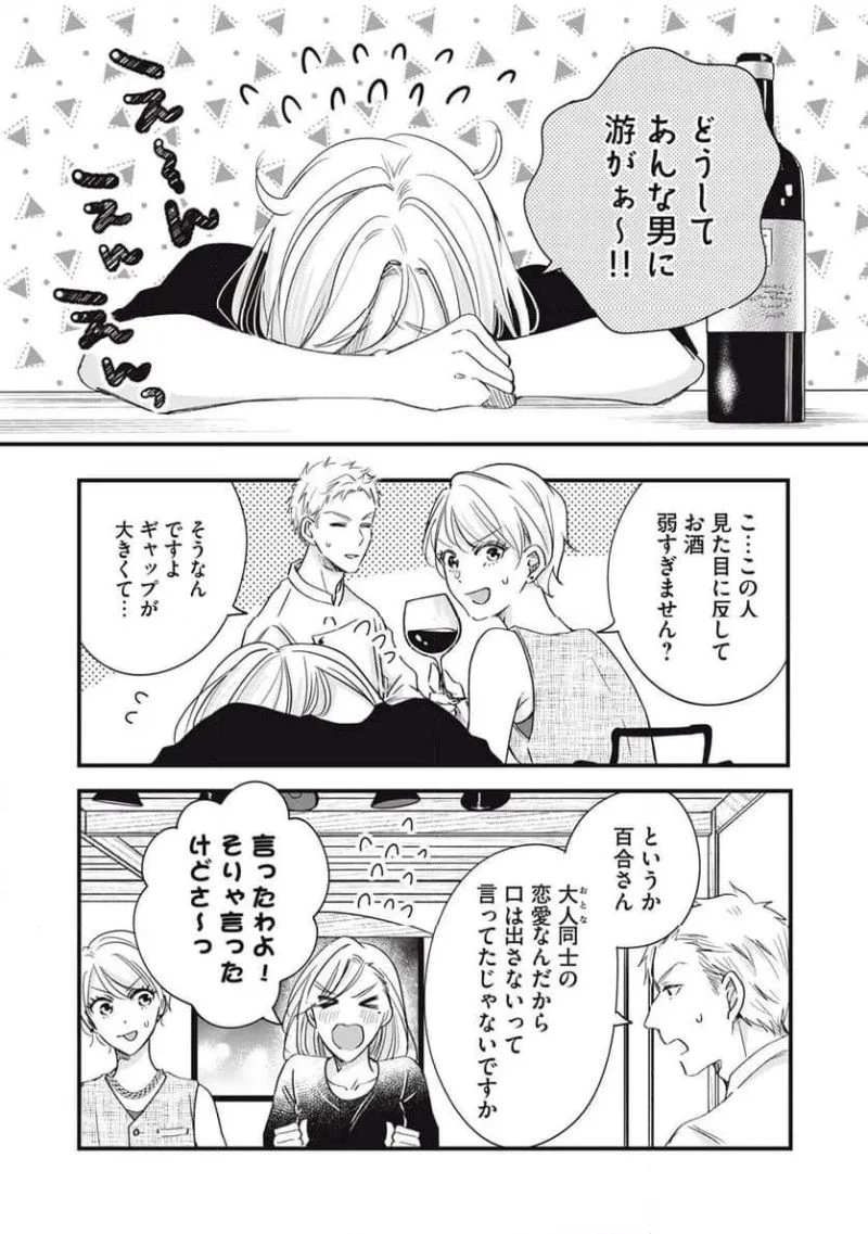 今日もベランダで 第82話 - 7