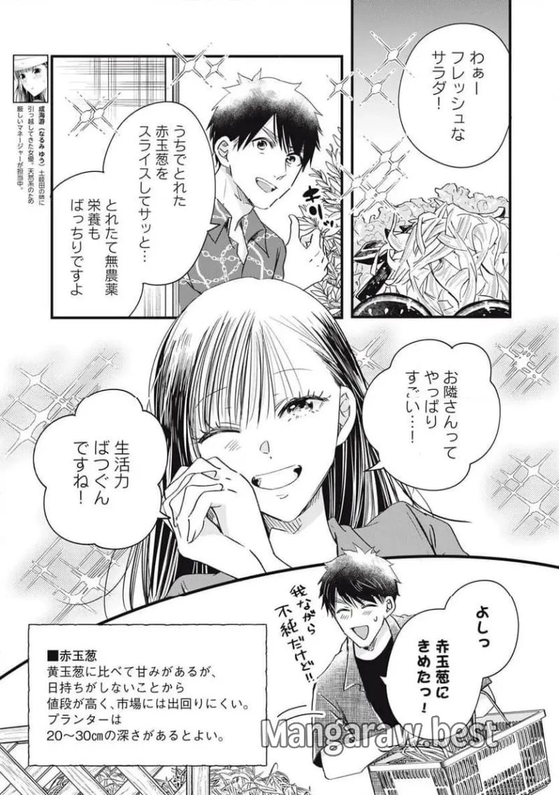 今日もベランダで 第83話 - 3