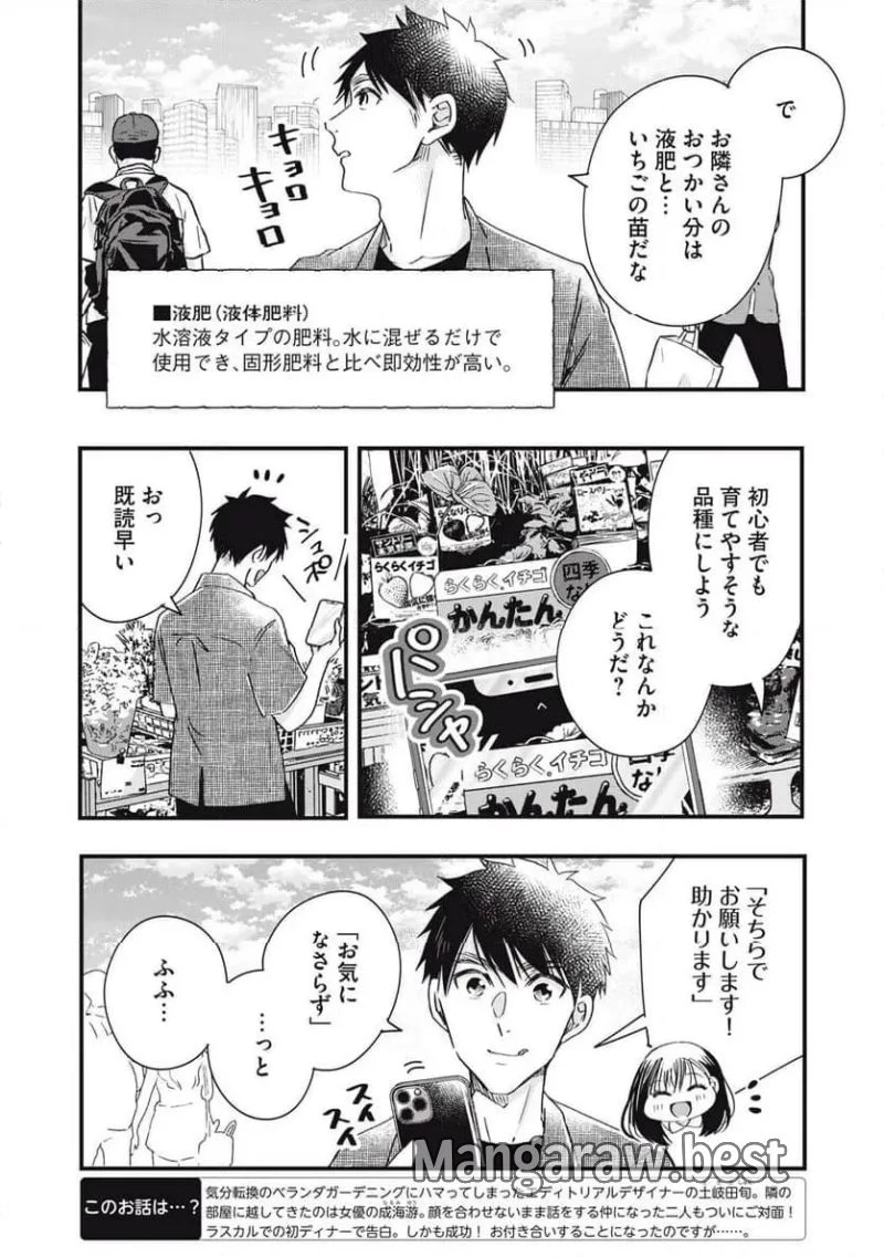 今日もベランダで 第83話 - 4