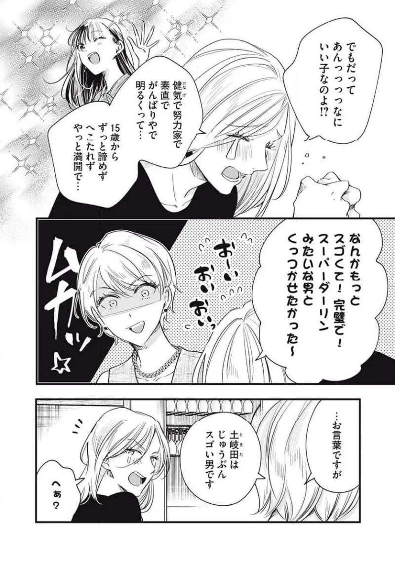 今日もベランダで 第82話 - 8