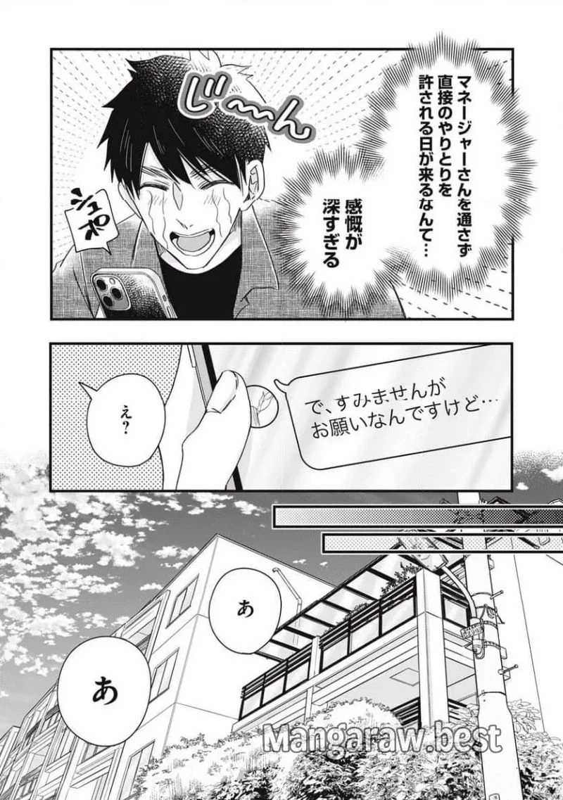 今日もベランダで 第83話 - 5