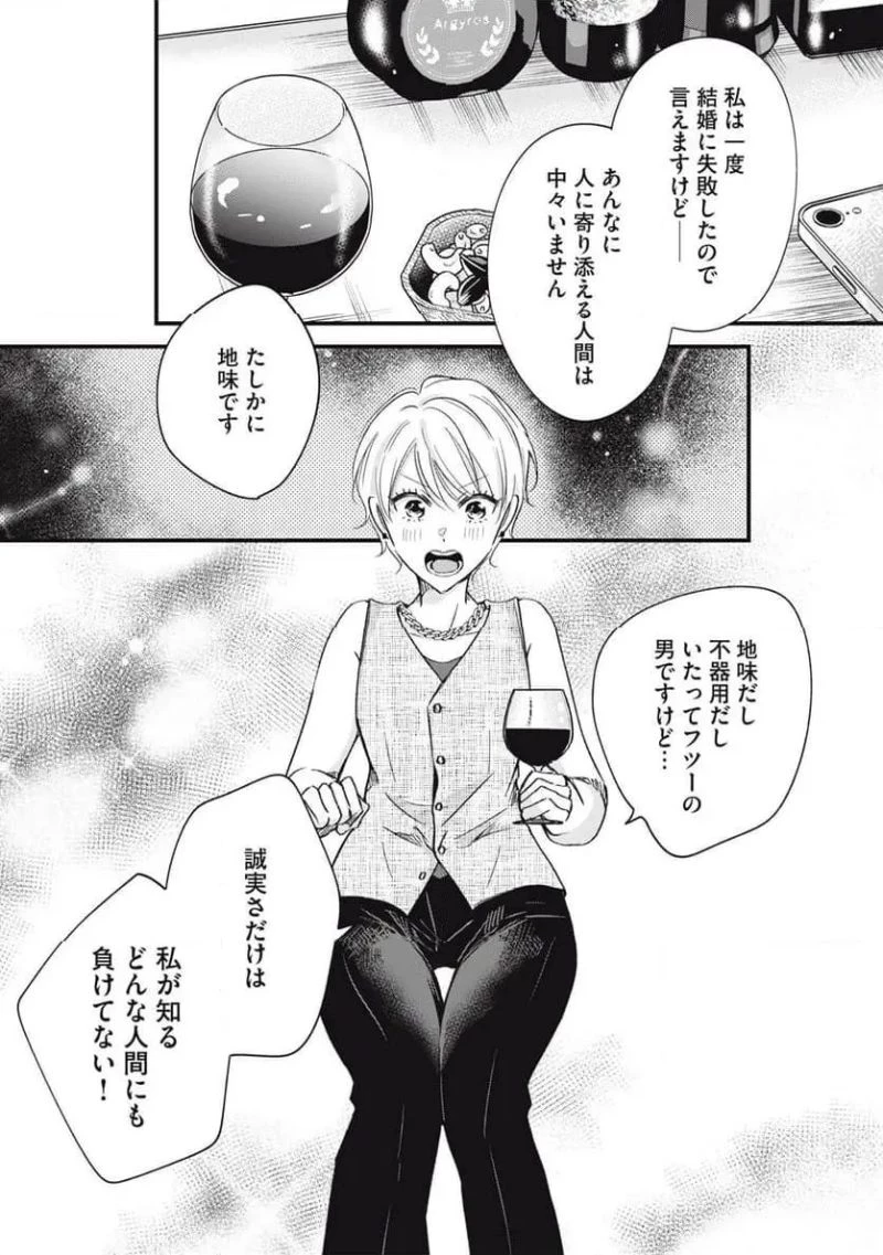 今日もベランダで 第82話 - 9