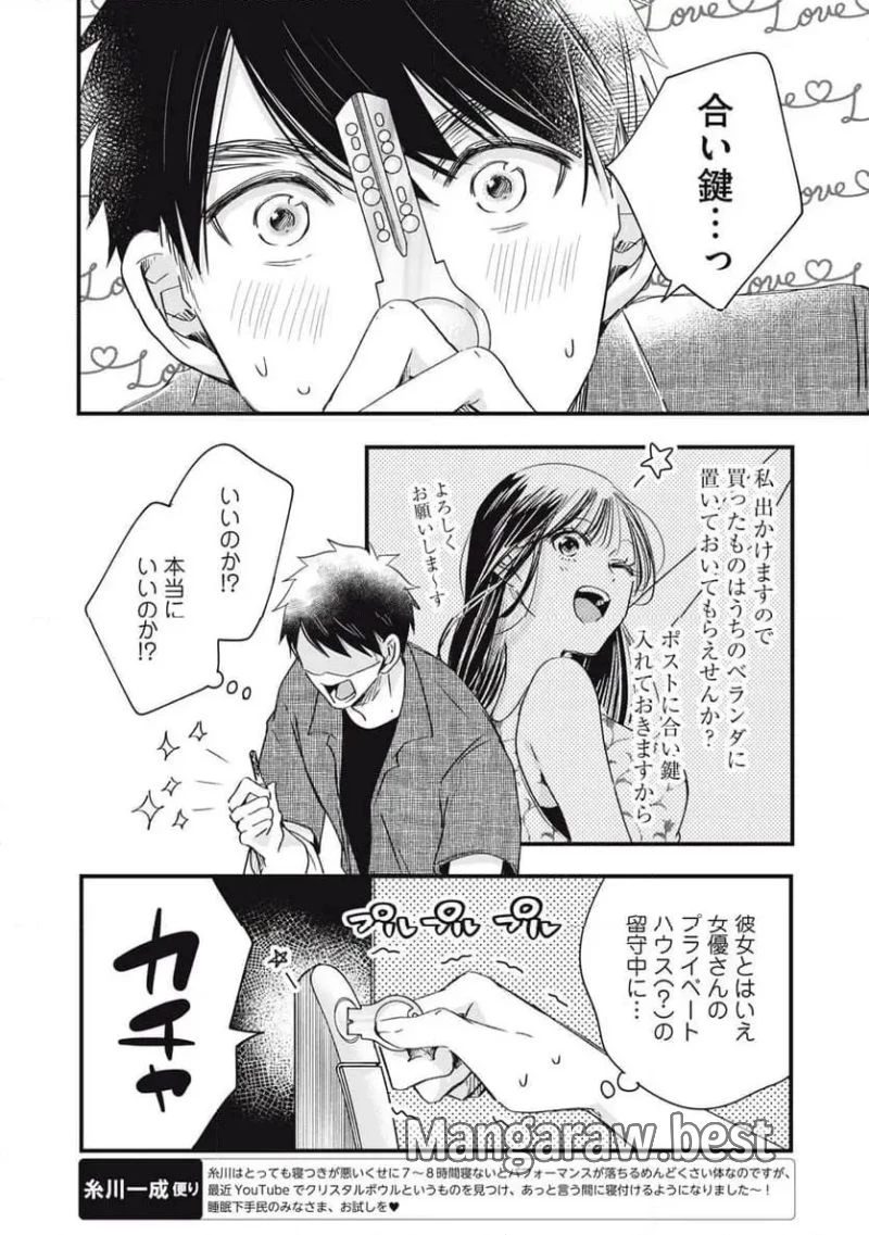 今日もベランダで 第83話 - 6